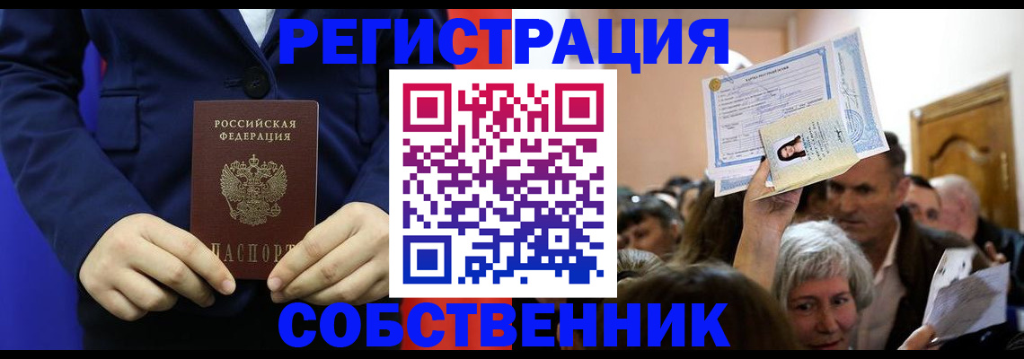 прописка в Арамили