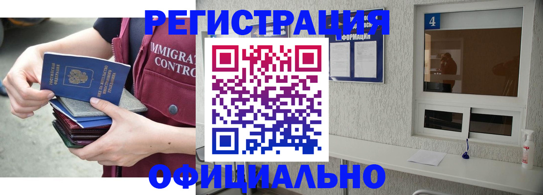 временная регистрация купить в Арамили