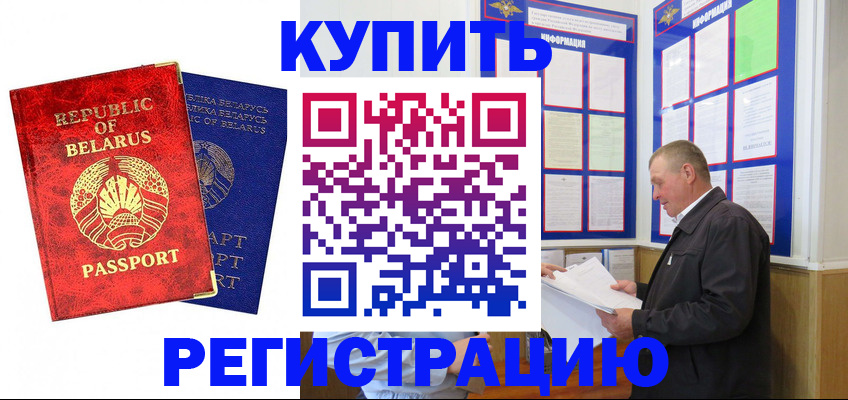 временная регистрация для всех в Арамили