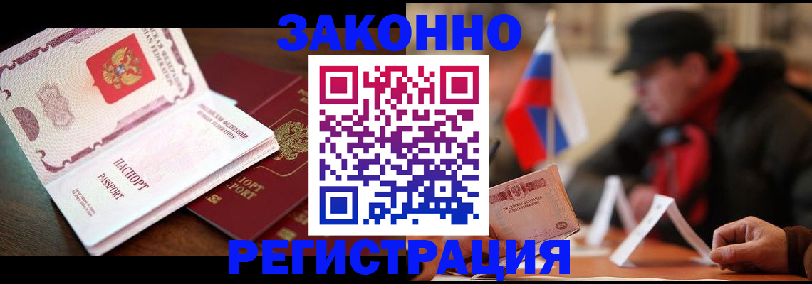 прописка иностранных граждан в Арамили