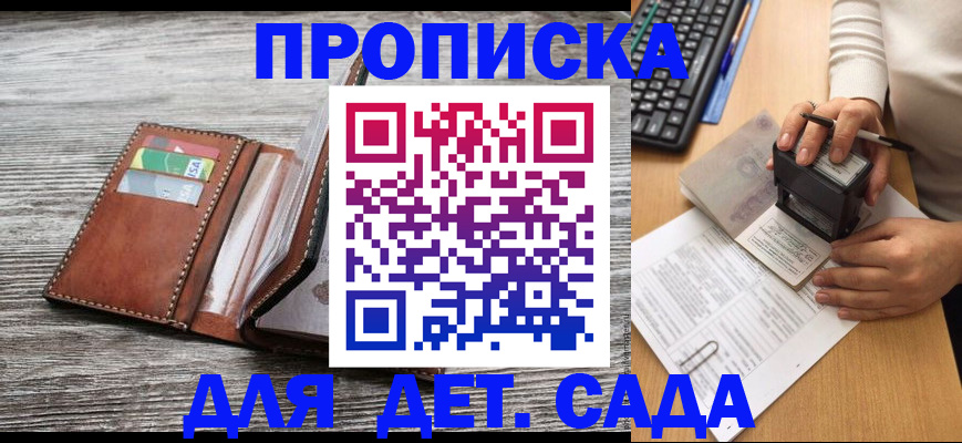 купить прописку в Арамили