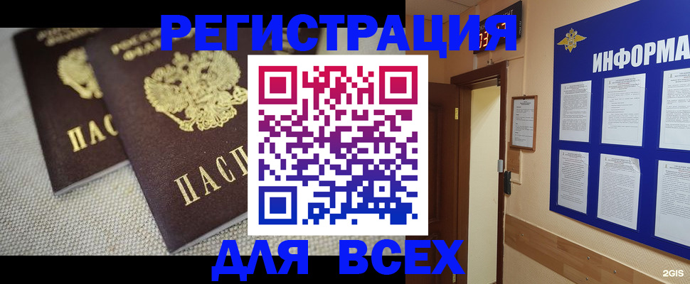 прописка для школы в Арамили