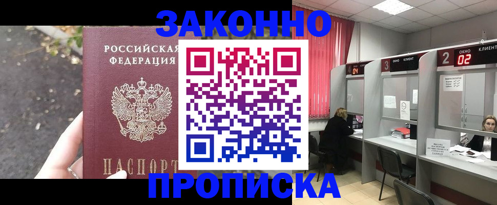 прописка для школы в Арамили