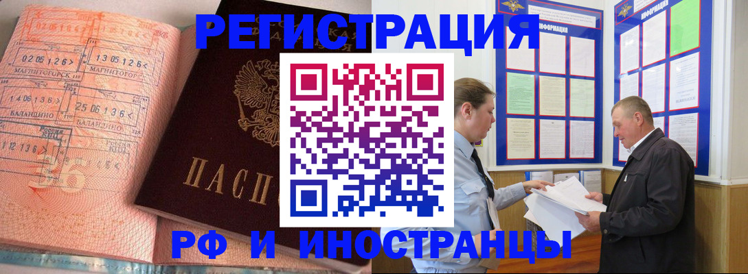 прописка иностранных граждан в Арамили